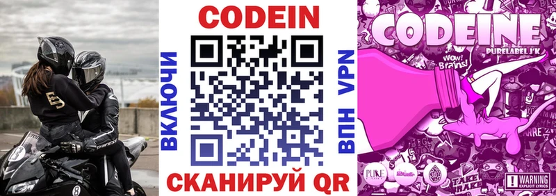 хочу   Кропоткин  Кодеиновый сироп Lean Purple Drank 